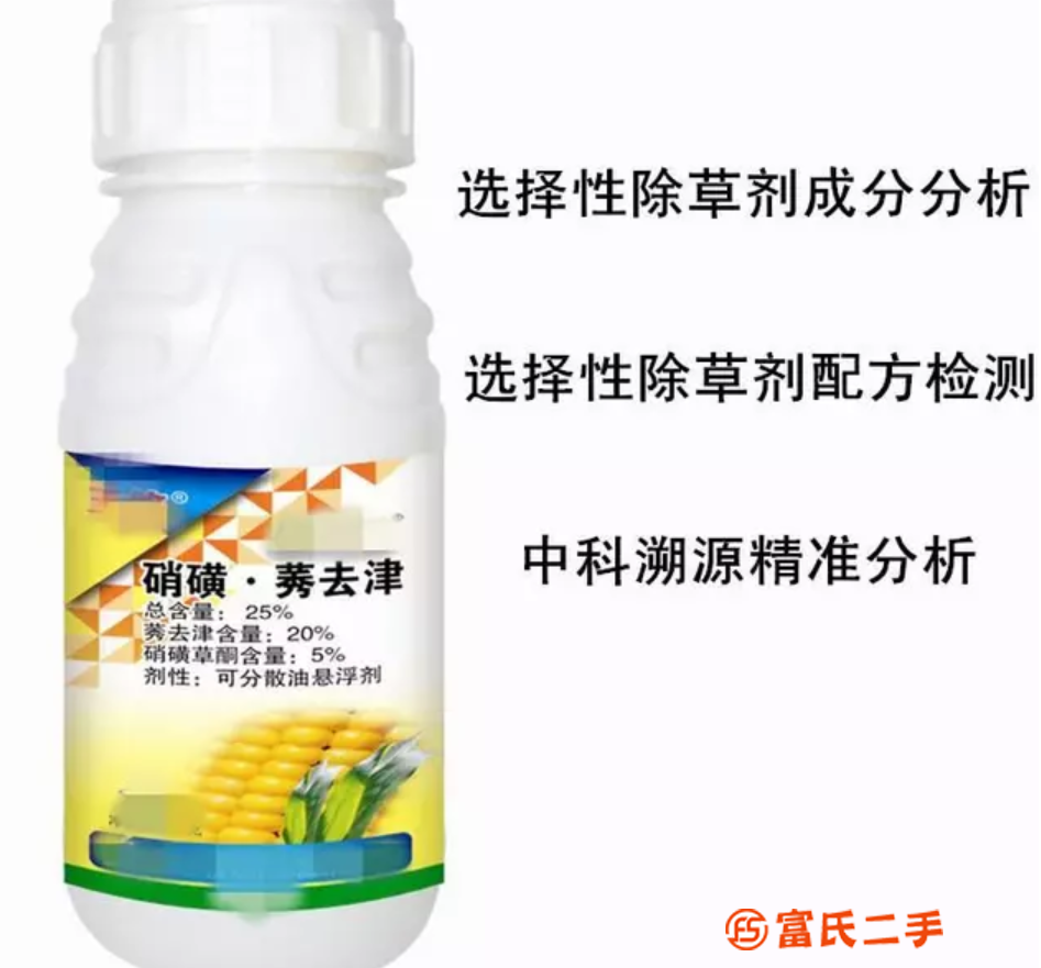 成都選擇性除草劑成分化驗及分析檢測
