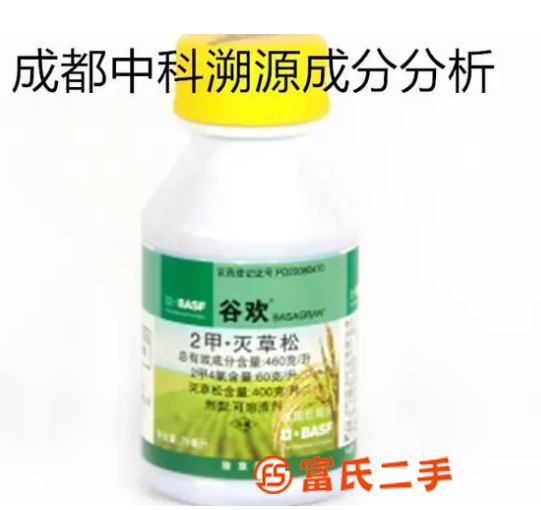成都除草劑成分分析配方還原技術服務