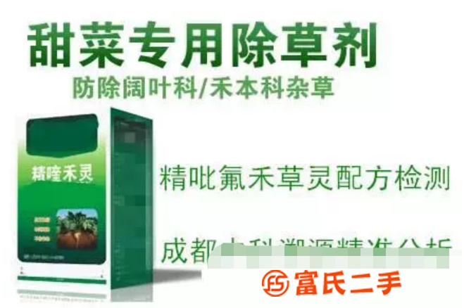 **溯源精吡氟禾草靈除草劑化學成分分析報告及配方檢