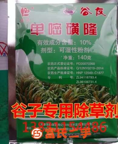 供應谷子專用除草劑(原谷草靈)”