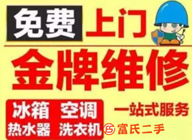 家電維修專家-實(shí)體經(jīng)營(yíng)更有保障-正規(guī)服務(wù)-守時(shí)守約