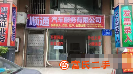 專業代辦跑腿外遷提檔，新車上牌，居住證，過戶等