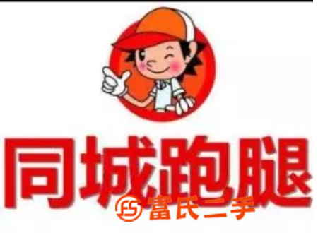 深圳同城跑腿深圳跑腿代辦服務跑腿小哥電話