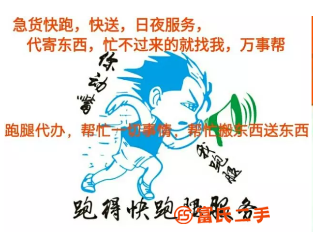 日夜跑腿代辦幫忙全國跑腿長短途跑腿送禮物急件快送
