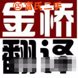 意大利語等多種語言的筆譯、口譯、本地化等翻譯服務