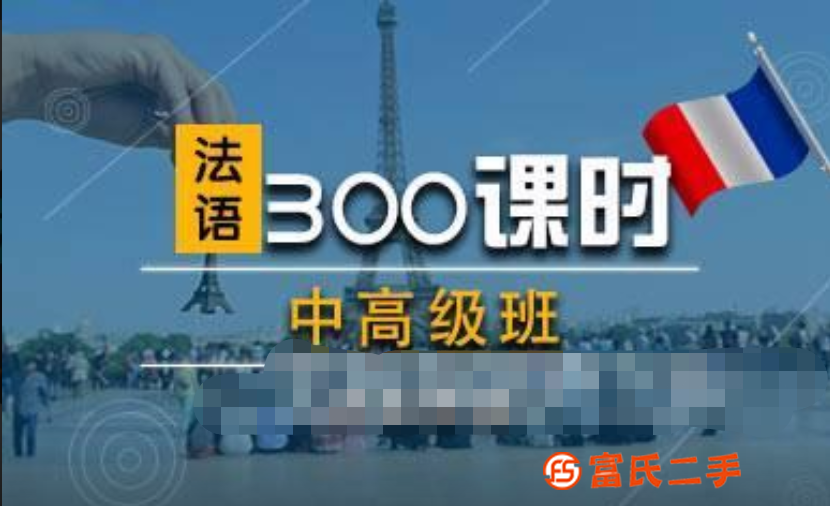 上海靜安法語翻譯培訓學校-帶領您體驗學習語言的樂趣
