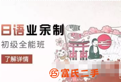 上海嘉定日語翻譯培訓班、赴日語言學校直通班