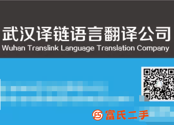 武漢譯鏈翻譯 鏈接于全球 專業提供各種語言翻譯