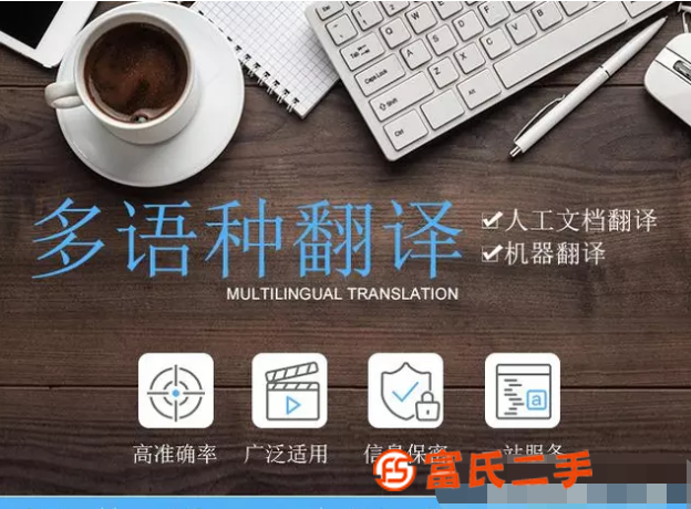 文檔翻譯 多種語言翻譯開發者歡迎隨時撥打業務專線咨