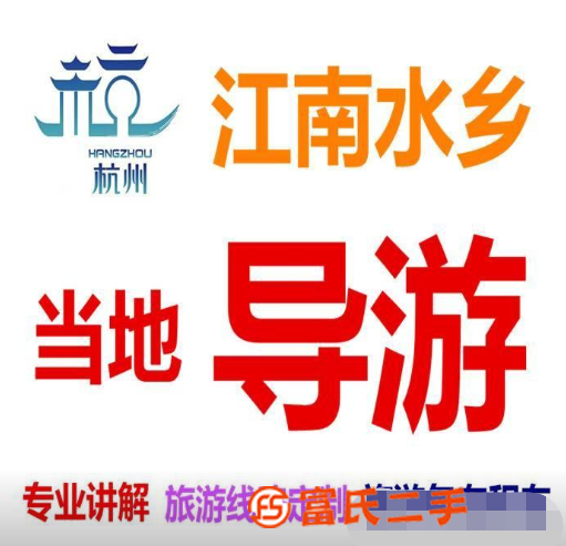 杭州當地導游_杭州私人導游_杭州兼職導游旅游服務
