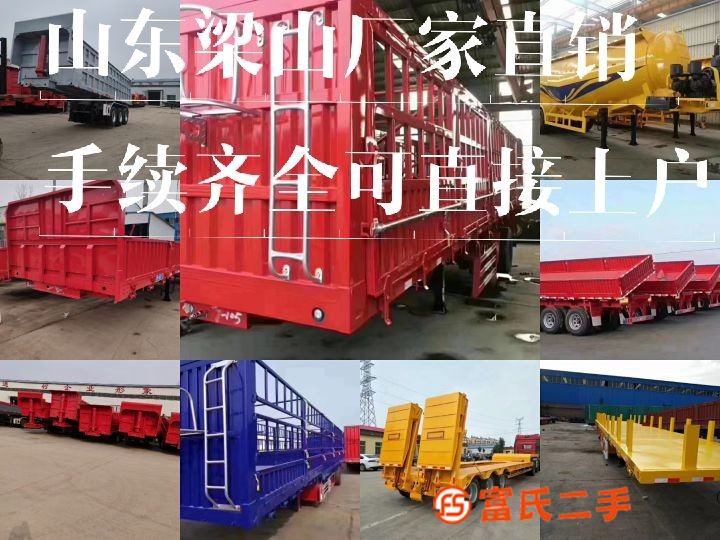 山東梁山半掛車廠家直銷。專業制造