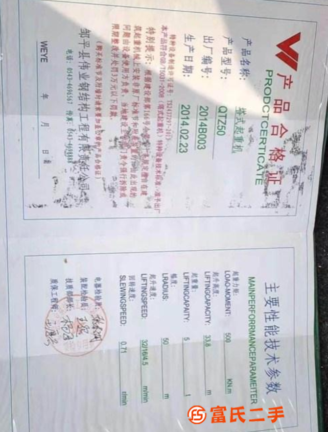 出售14年偉業5010塔吊