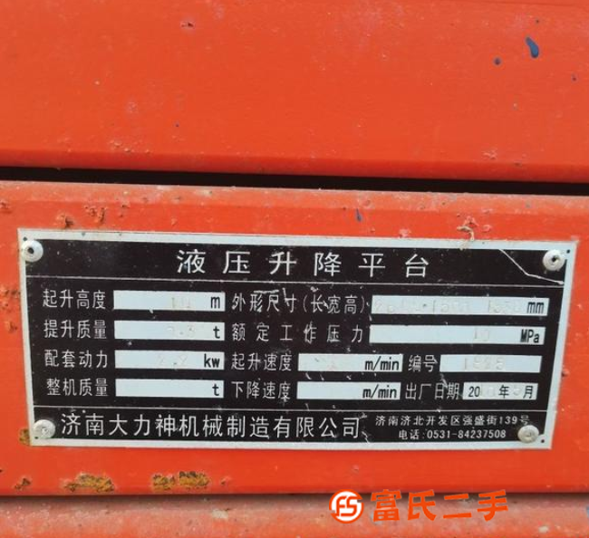 轉讓液壓升降平臺