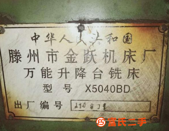 轉讓銑床便宜處理幾臺