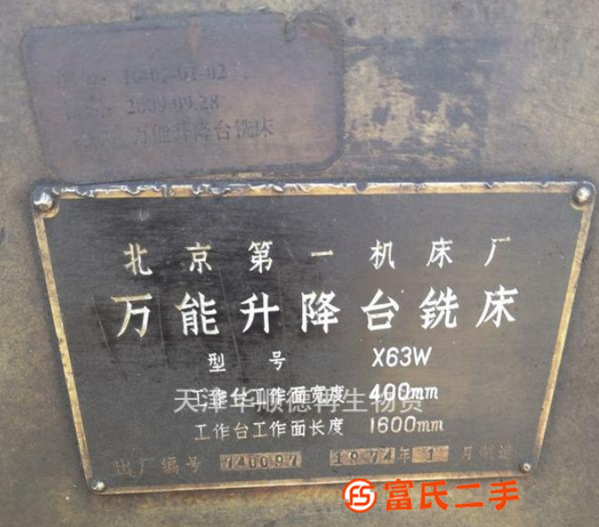 轉(zhuǎn)讓大銑床
