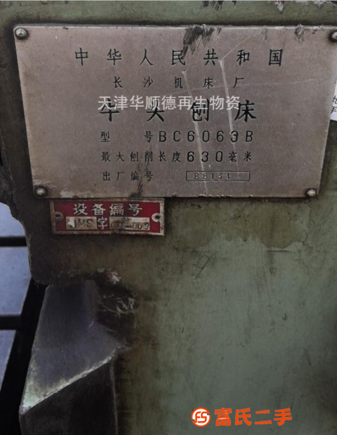 高價回收牛頭刨床