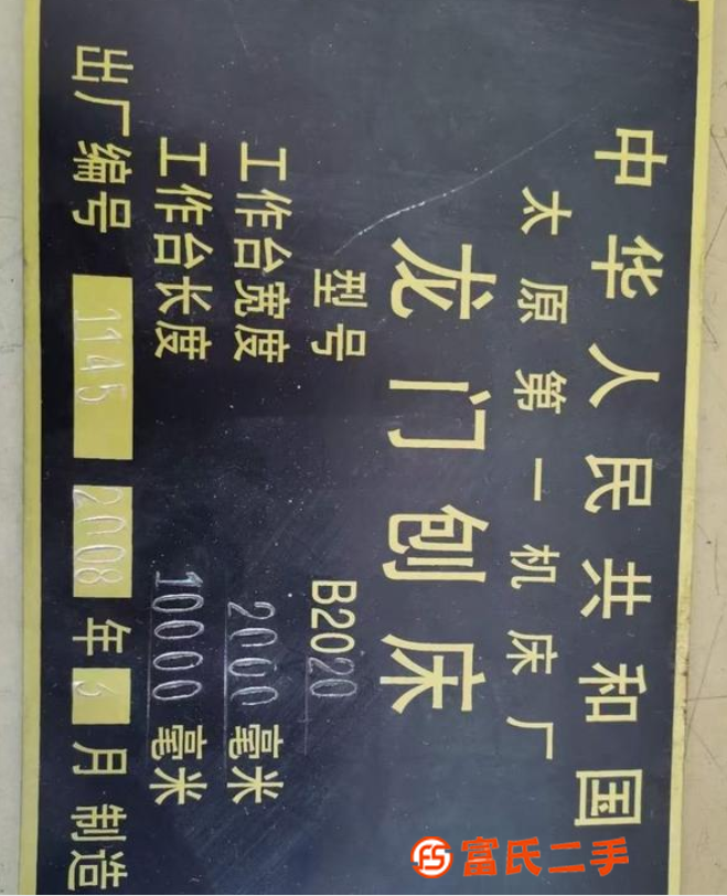 轉讓2x10龍門刨