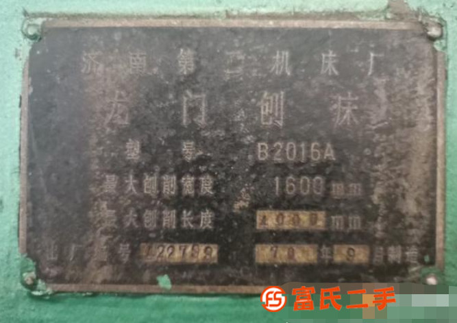 濟南二機龍門刨轉讓