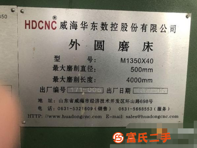 轉(zhuǎn)讓四米外圓磨便宜處理
