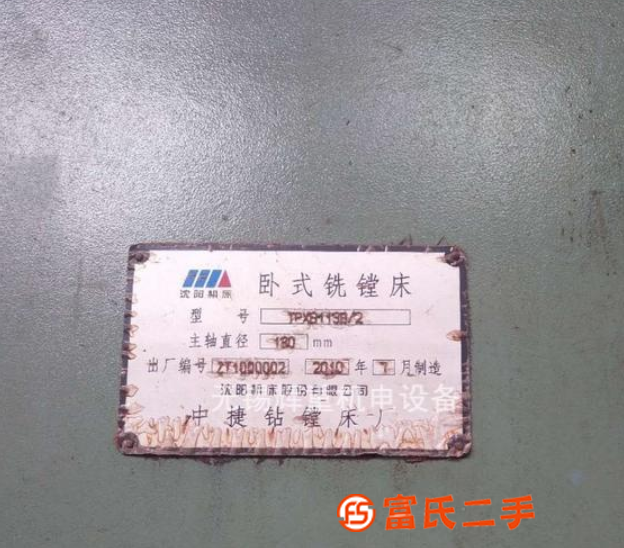出售二手機床TPX6113/2數(shù)顯臥式銑鏜床中捷機床廠