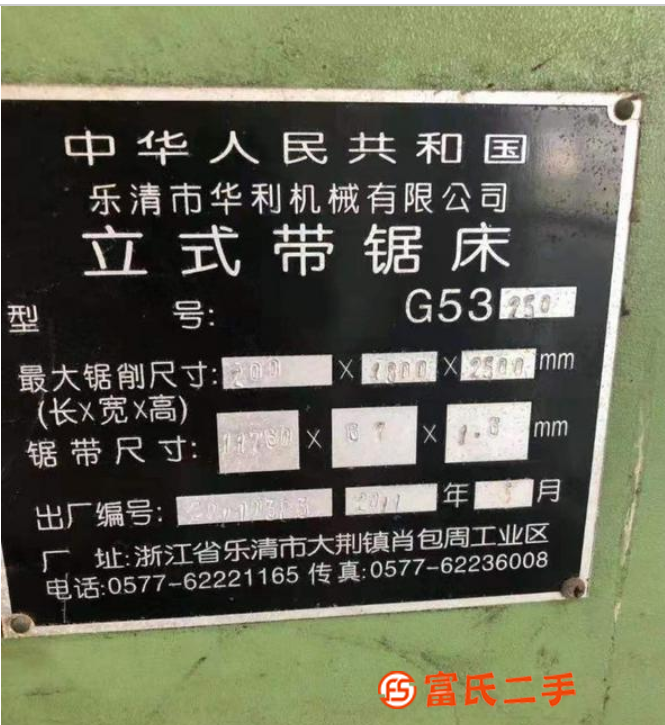 倒閉廠轉讓安裝少用{樂清G53250立式帶鋸床