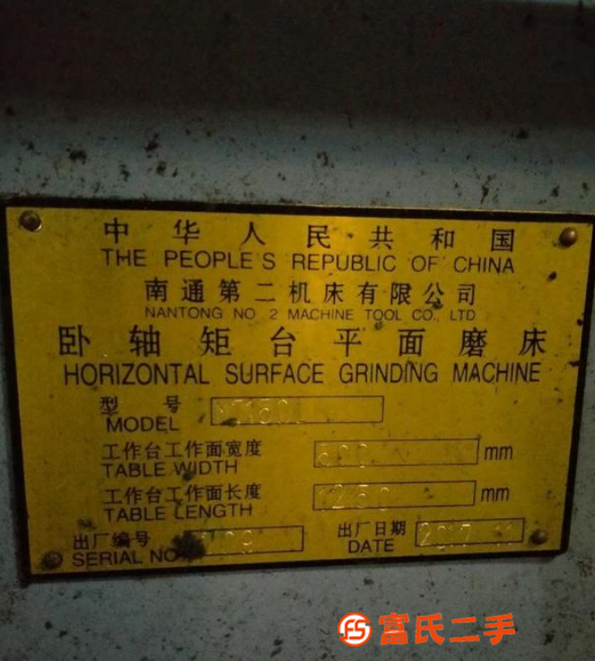 轉讓南通7150平面拉床，需要的聯系