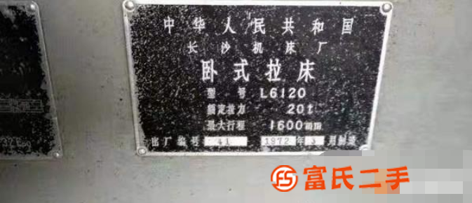 轉讓二手長沙L6120臥式拉床二手拉床