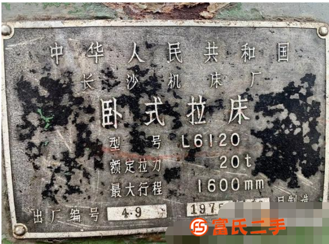 轉讓長沙20噸拉床，價格不高，需要的聯系