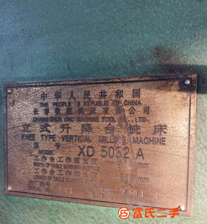 轉讓長春5032立式拉床，價格不高