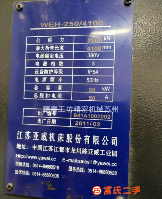 轉(zhuǎn)讓二手亞威250T*4100數(shù)顯折彎?rùn)C(jī),喉口深度410