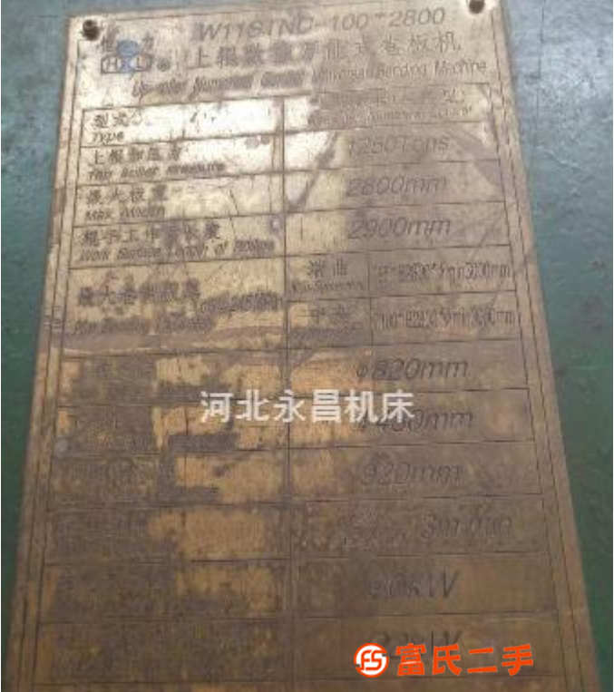 低價出售一臺2.8米卷100毫米的數(shù)控卷板機(jī)有需要的聯(lián)系