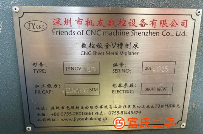 轉讓2014年機友4200mm數控刨槽機二手剪板折彎