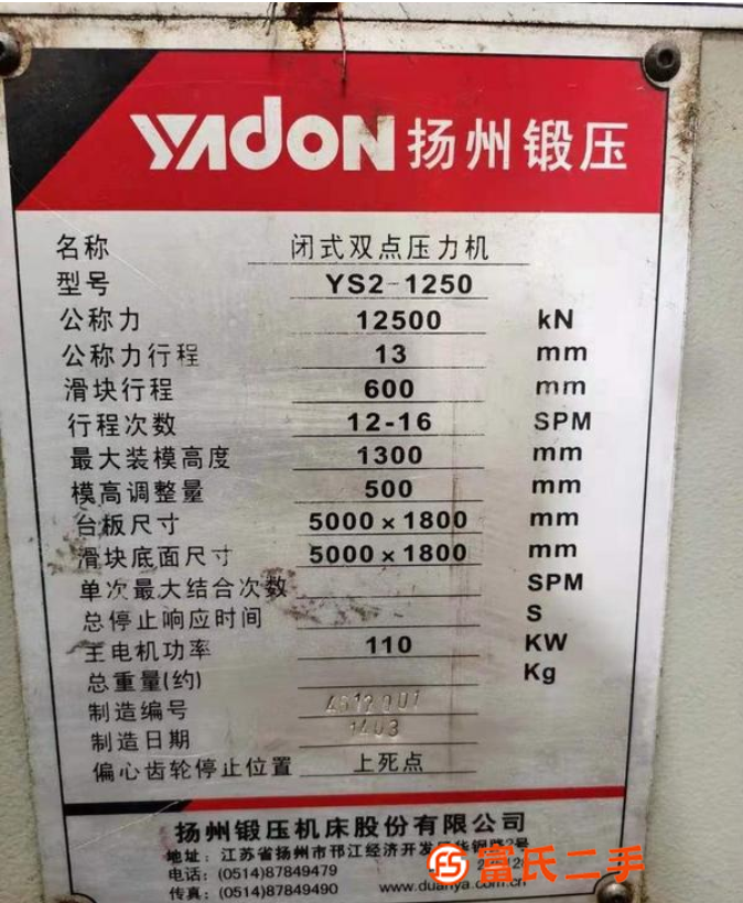 轉讓供雙點壓力機125OT移臺18O0×5M揚鍛14年八九成