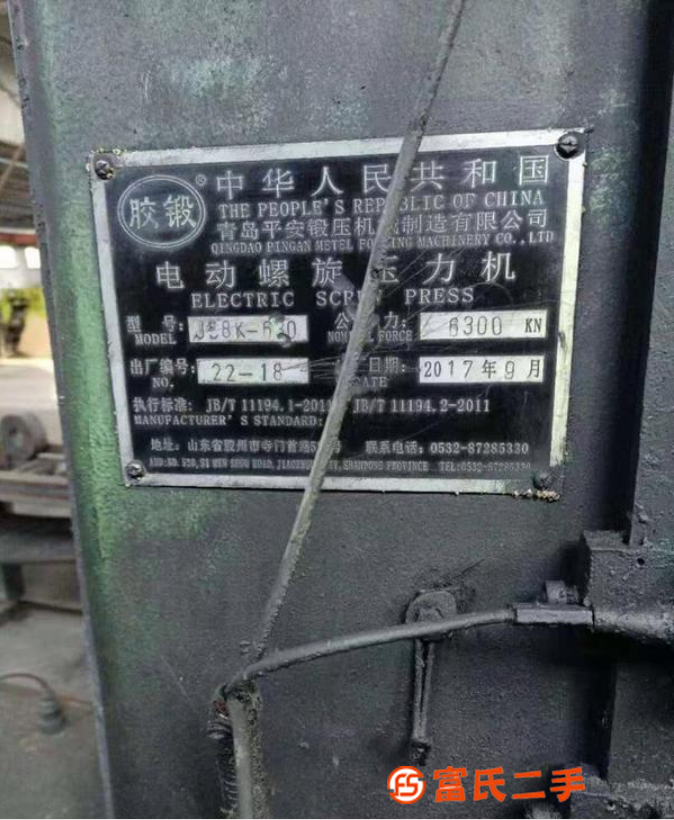 轉讓630噸電動螺旋壓力機
