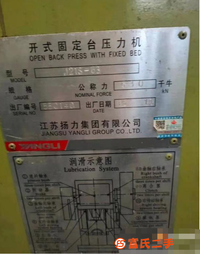 出售二手揚力J21S-63開式固定臺壓力機二手壓力機