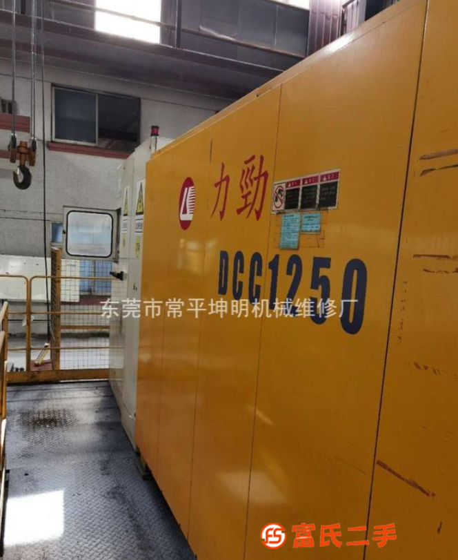 急急急轉讓力勁1250噸機,在機位出售,價格實惠。浙江看貨。