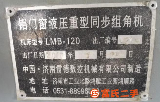 出售鋁門窗液壓重型同步組角機 型號LMB-120
