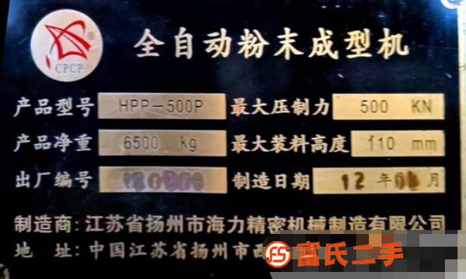 轉讓全自動粉末冶金液壓機500/1000/1600