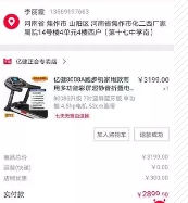 九成新跑步機  2000元