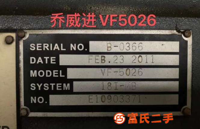 臺灣喬崴進VF5026數控龍門銑 在位出售中！