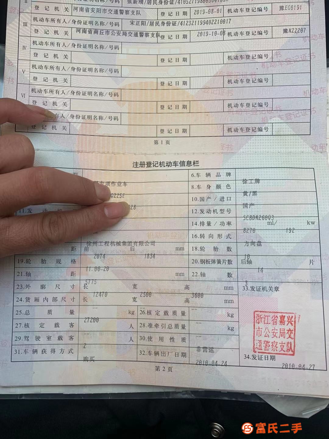 徐工25E，噸