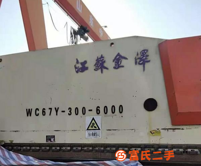出售300噸×6米數控折彎機