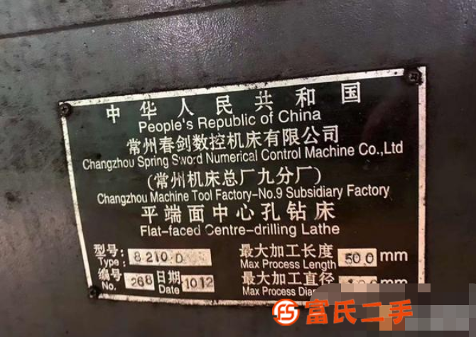 轉讓機械廠急售二手常州春劍8210D平端面中心孔鉆床
