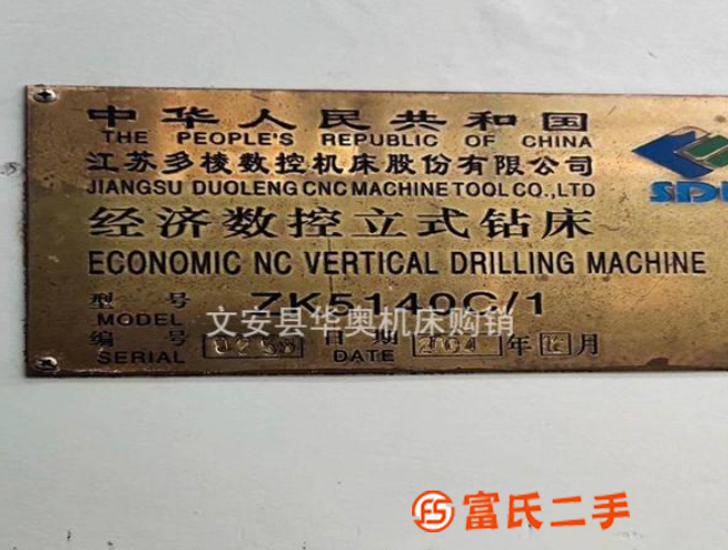 低價轉讓二手多棱ZK5140C-1經濟數控立式鉆床二手數控立