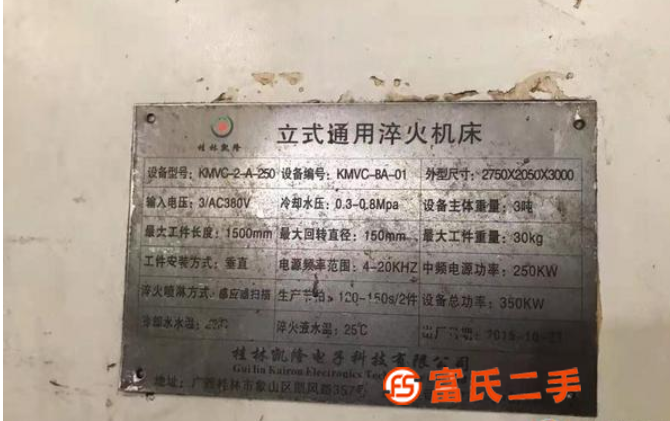 轉(zhuǎn)讓立式半軸淬火機(jī)床1/1.25/1.5MI