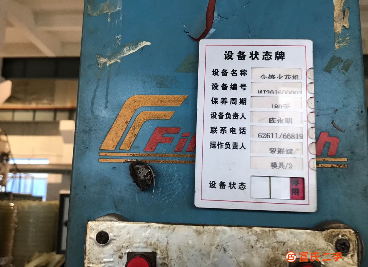 先鋒火花機