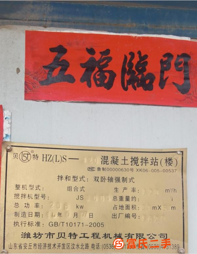 出售一套雙90攪拌站