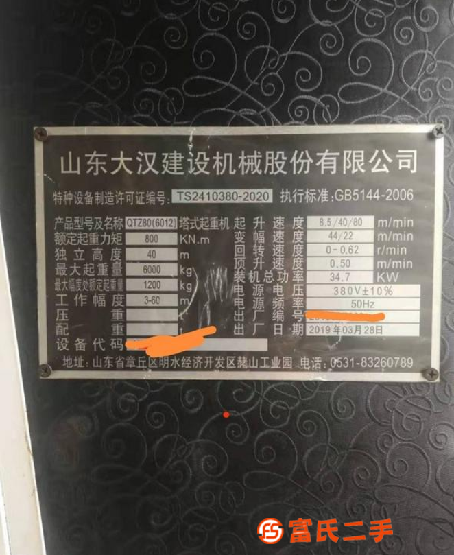 出售19年大漢6012一臺，價格合適，月底拆機，廣 東提貨