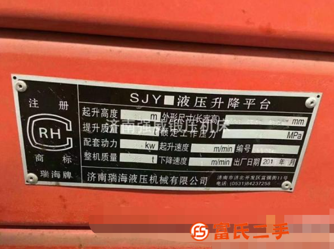 出售二手10米液壓升降機