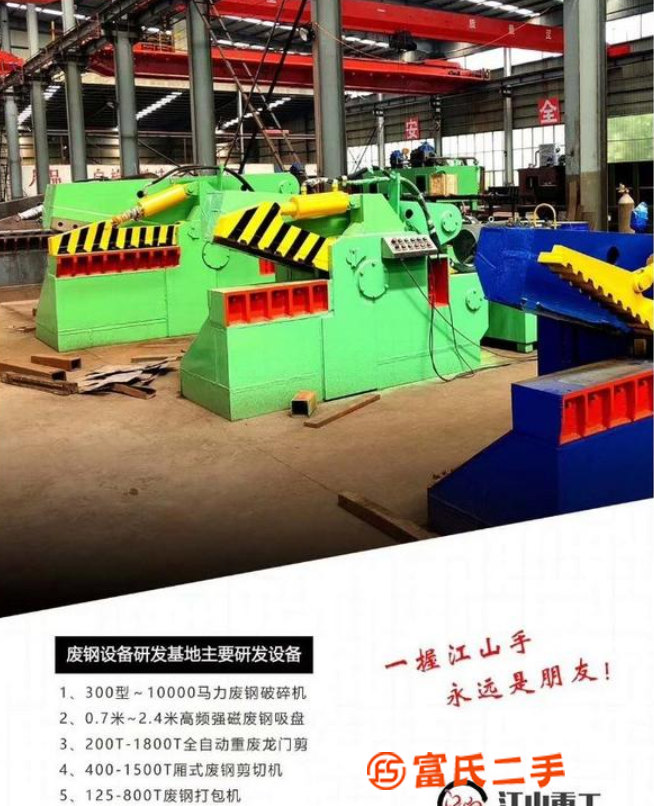 轉讓廢鋼設備服務一條龍